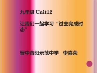 九年级unit12微课课件
