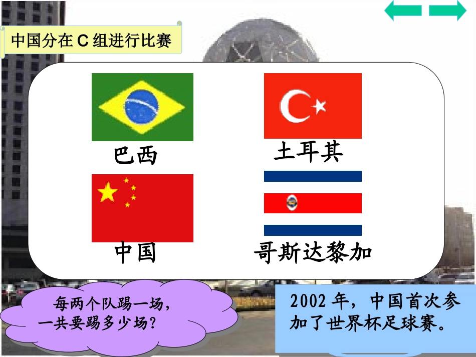 三年级上册简单的组合_第2页