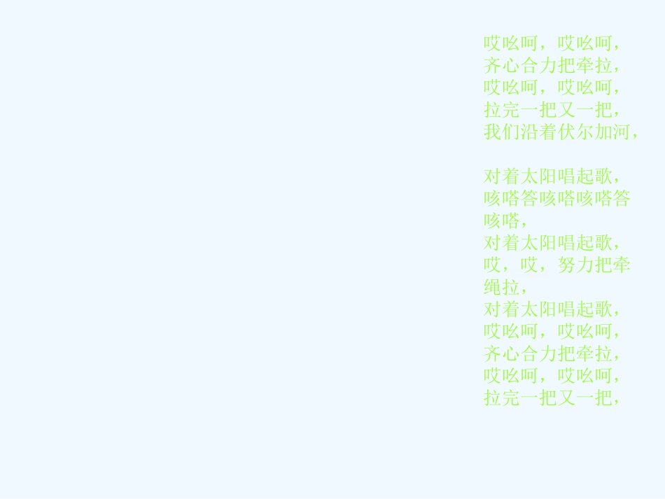 七年级语文下册《江之歌》课件 北师大版_第2页