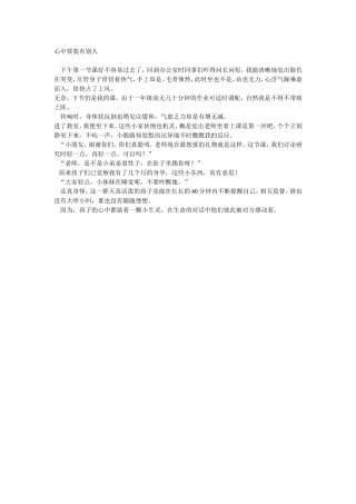 心中要装有别人