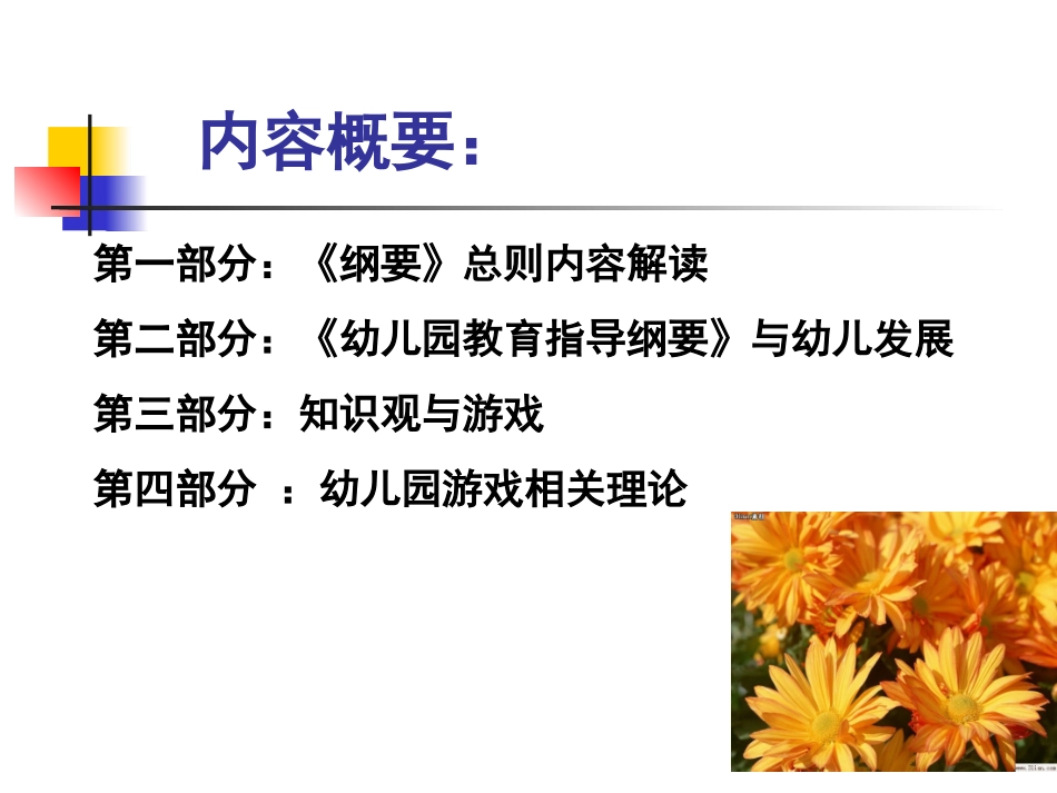 游戏与教育理念_第2页