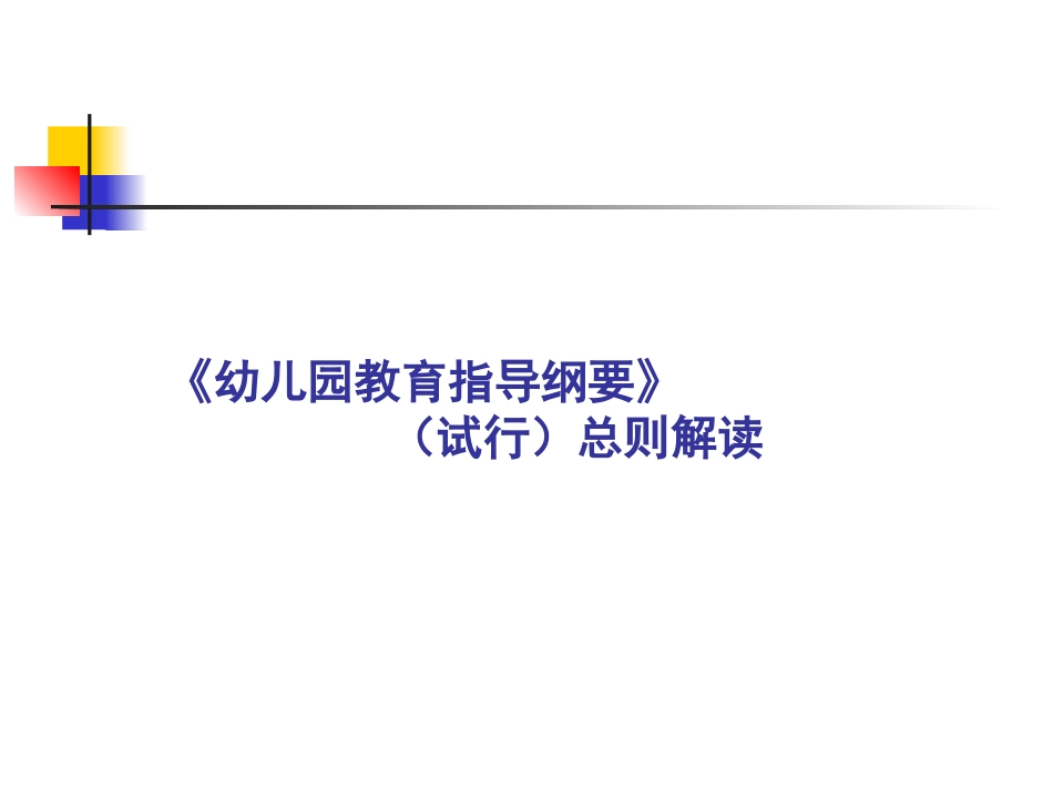游戏与教育理念_第3页