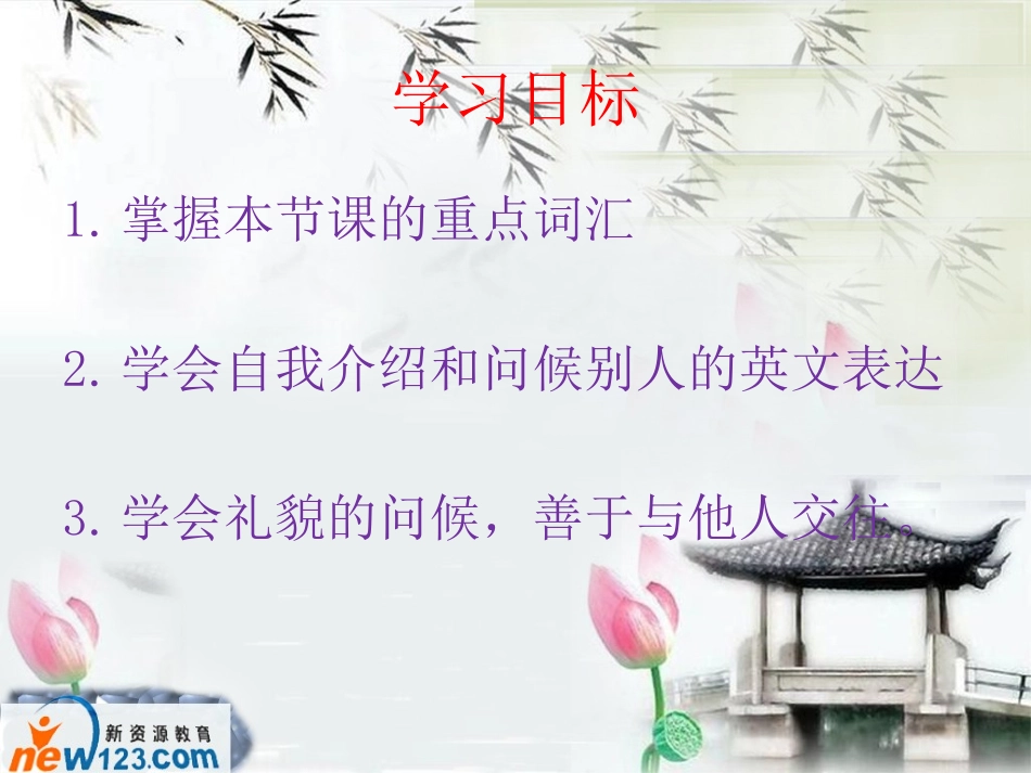 七年级上册英语unit1课件_第2页