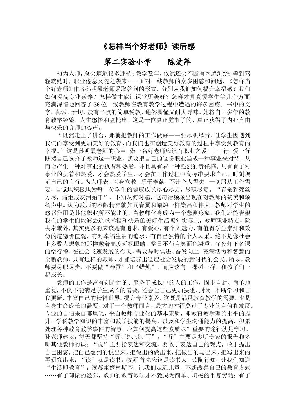 怎样当个好老师_第1页