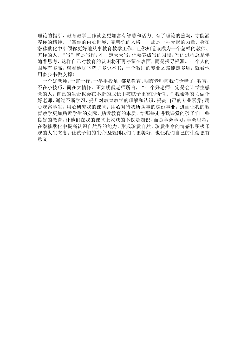 怎样当个好老师_第2页