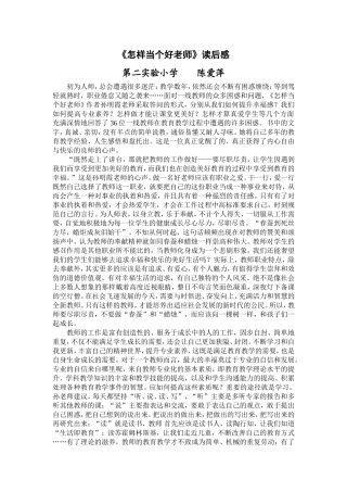 怎样当个好老师