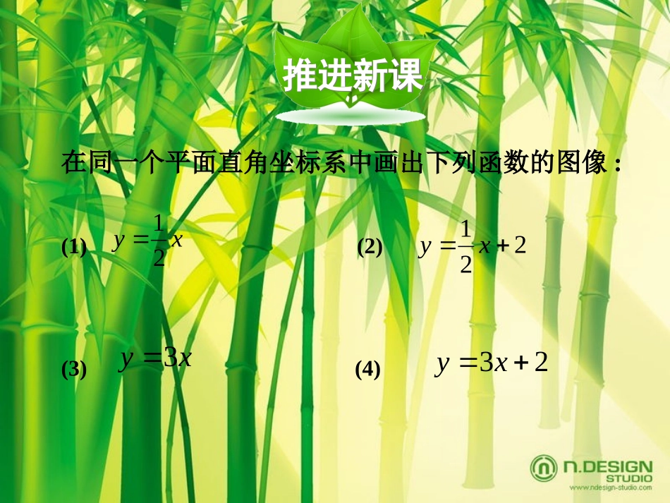 一次函数的图象 (2)_第3页