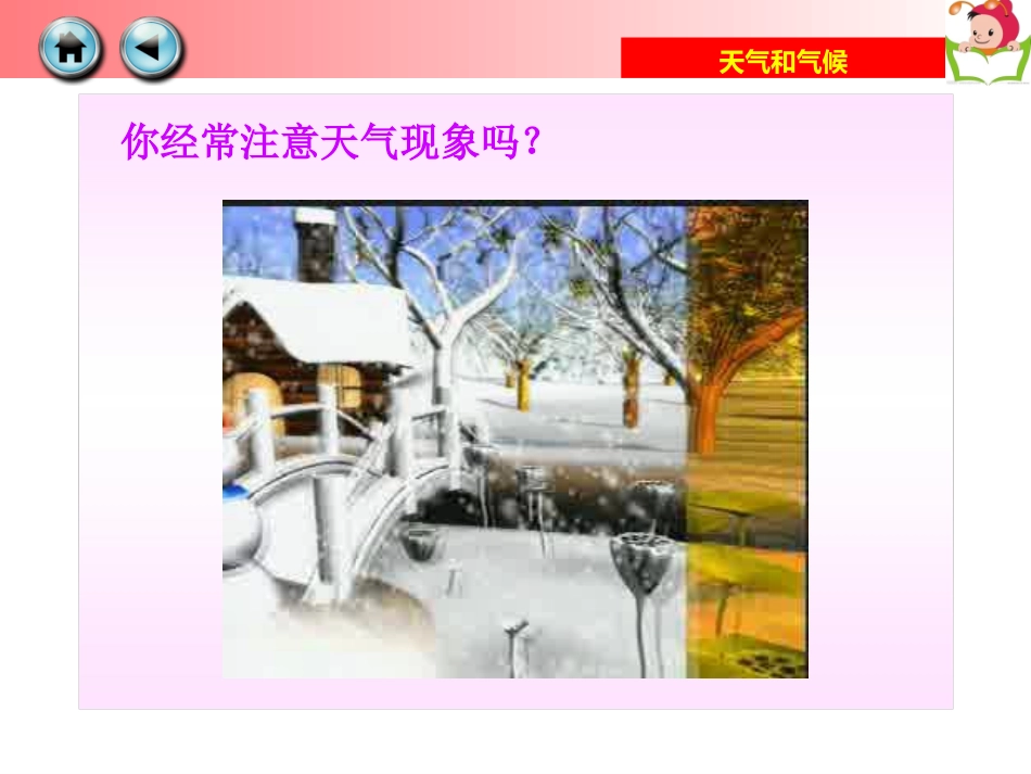 天气和气候2_第2页