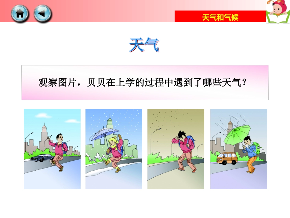 天气和气候2_第3页