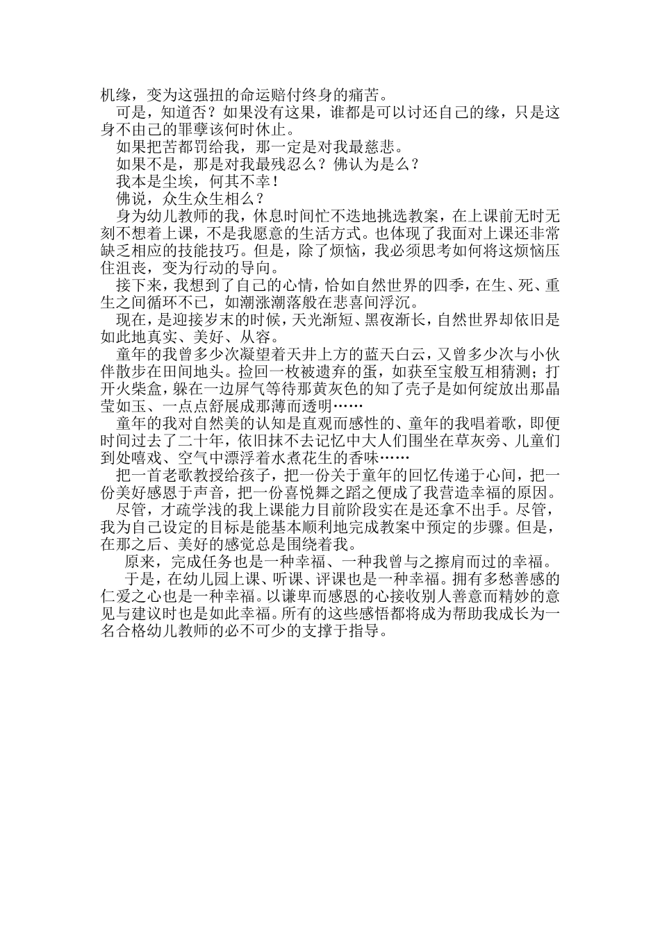 征文幸福随想_第2页