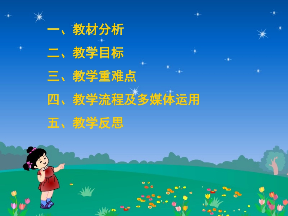 鲜花说课课件_第2页