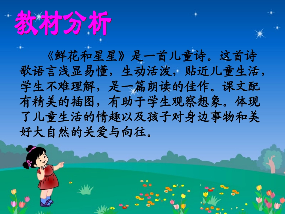 鲜花说课课件_第3页