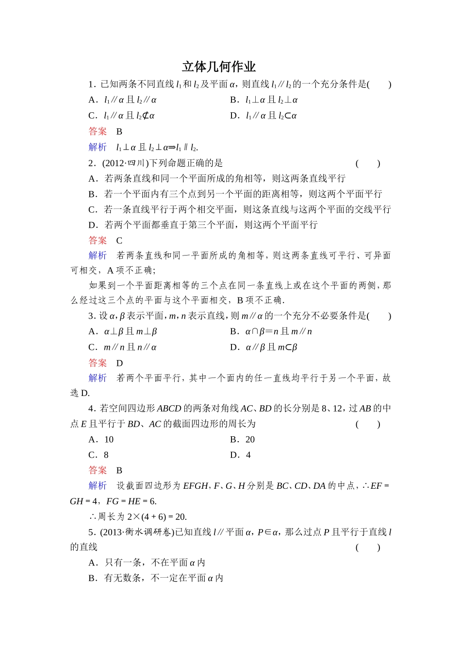 立体几何作业_第1页