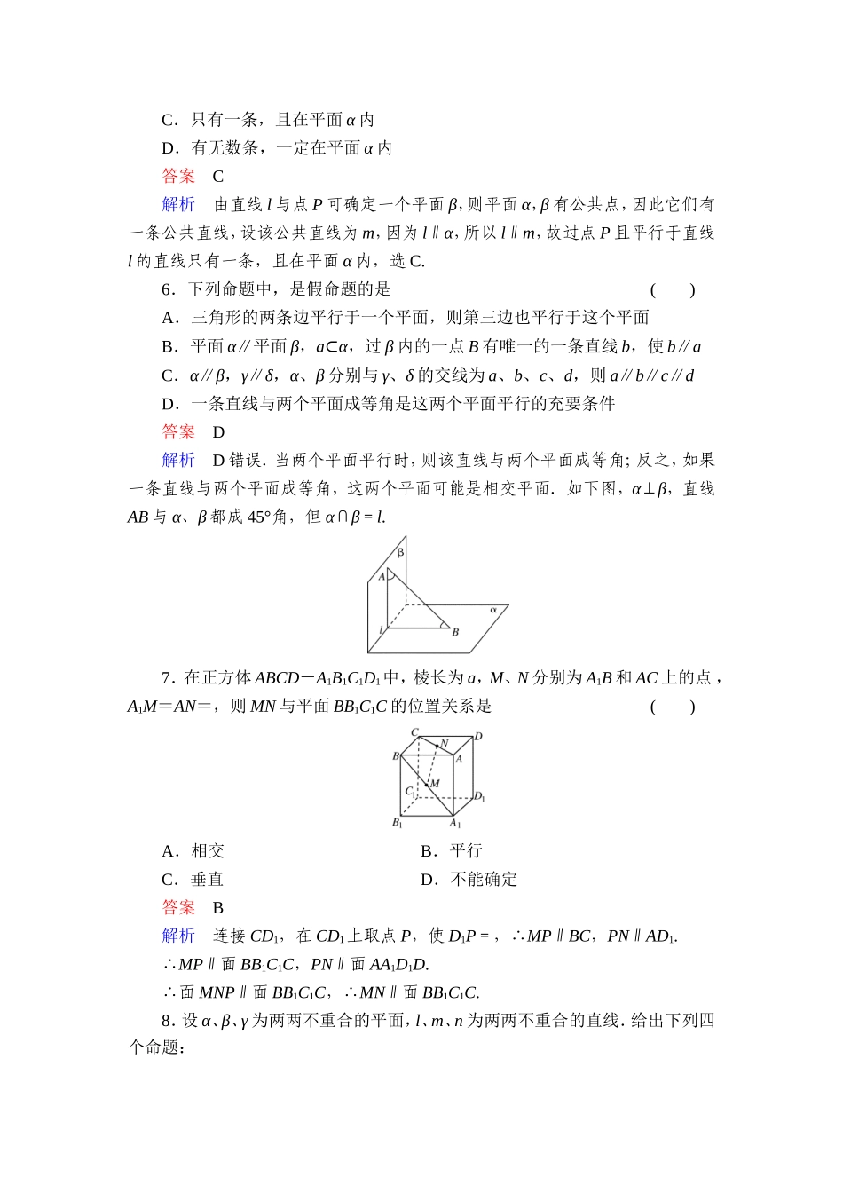 立体几何作业_第2页