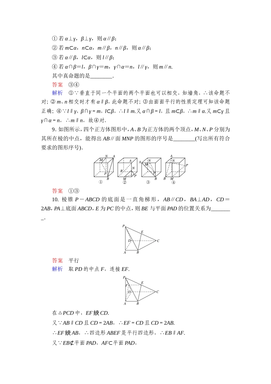 立体几何作业_第3页