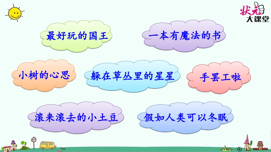 习作奇妙的想象_第3页