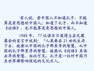 七年级语文上册 第二单元《论语十则》课件 人教新课标版