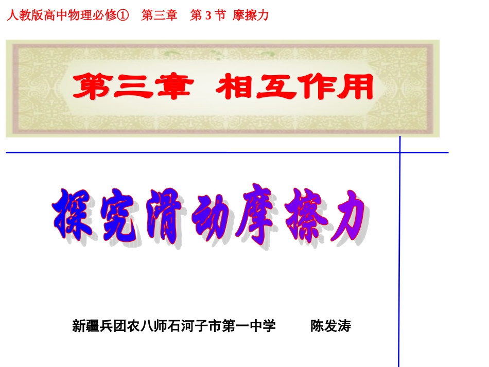 探究滑动摩擦力_第1页