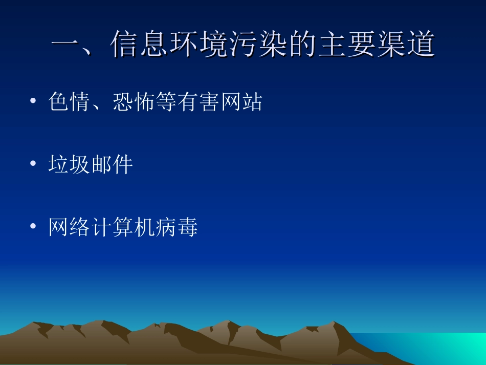 七年级信息技术课件 (2)_第2页