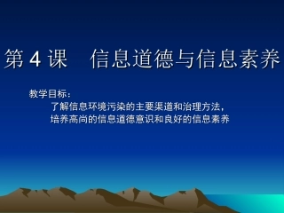 七年级信息技术课件 (2)