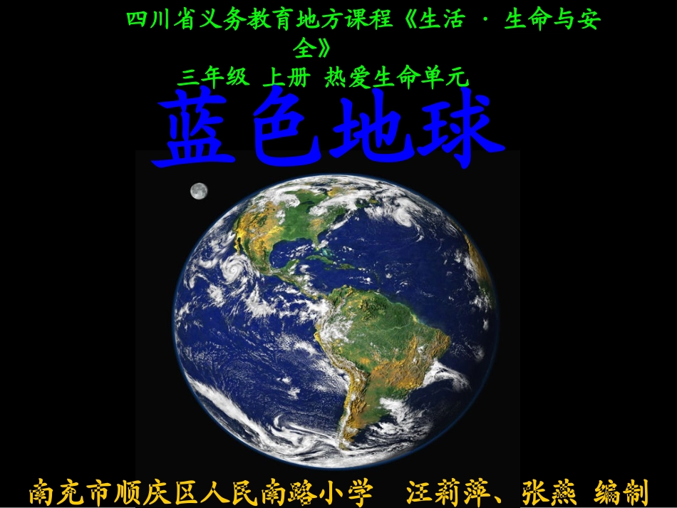蓝色地球课件_第1页