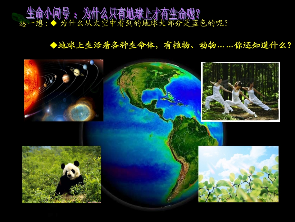 蓝色地球课件_第2页