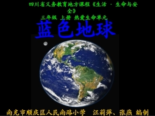 蓝色地球课件