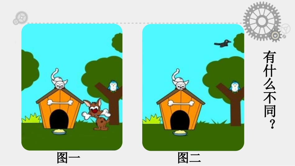 三年级上册第四单元《花钟》、蜜蜂整体预习课课件_第2页