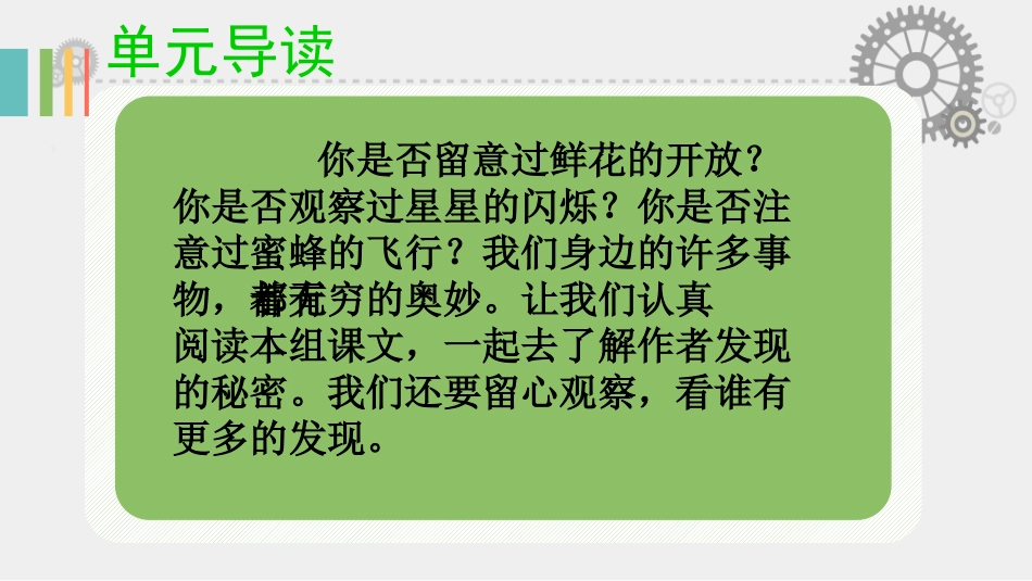 三年级上册第四单元《花钟》、蜜蜂整体预习课课件_第3页