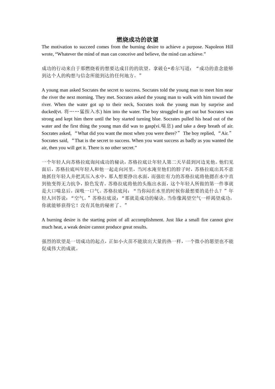 燃烧成功的欲望_第1页