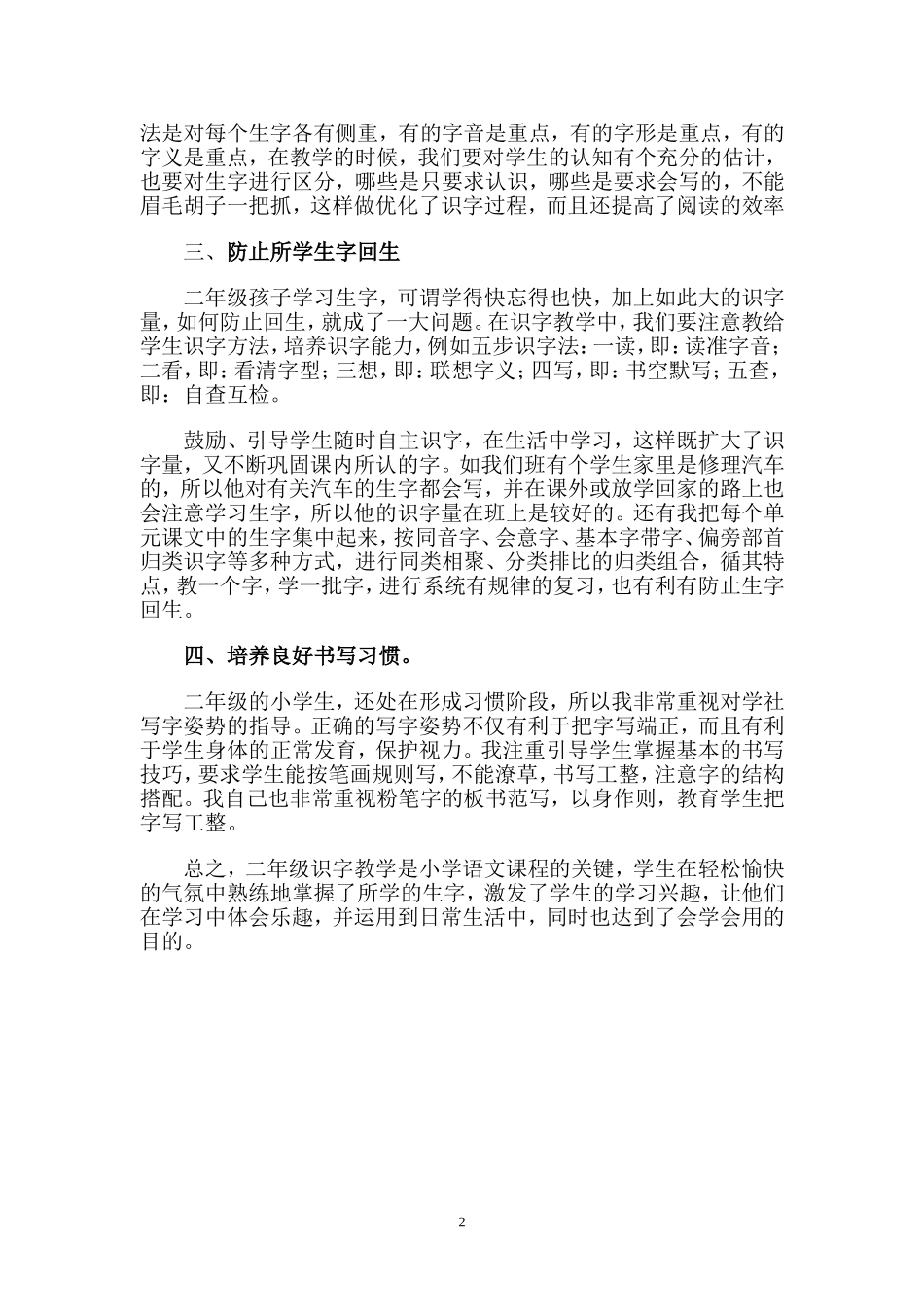 浅谈识字教学_第2页