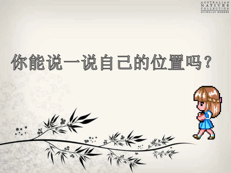 确定位置 (7)_第3页