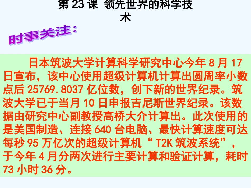 七年级历史上册 第23课领先世界的科学技术课件 北师大版_第2页
