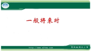 一般将来时111