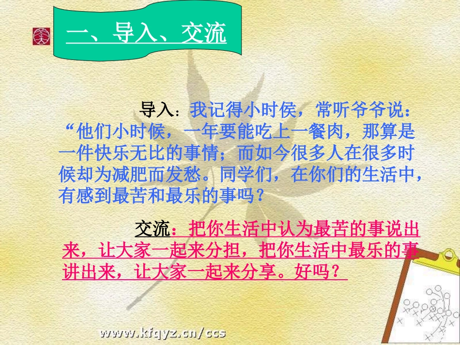 最苦与最乐课件_第2页