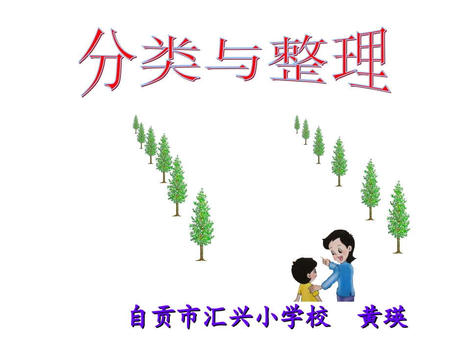 一下分类（黄）_第1页