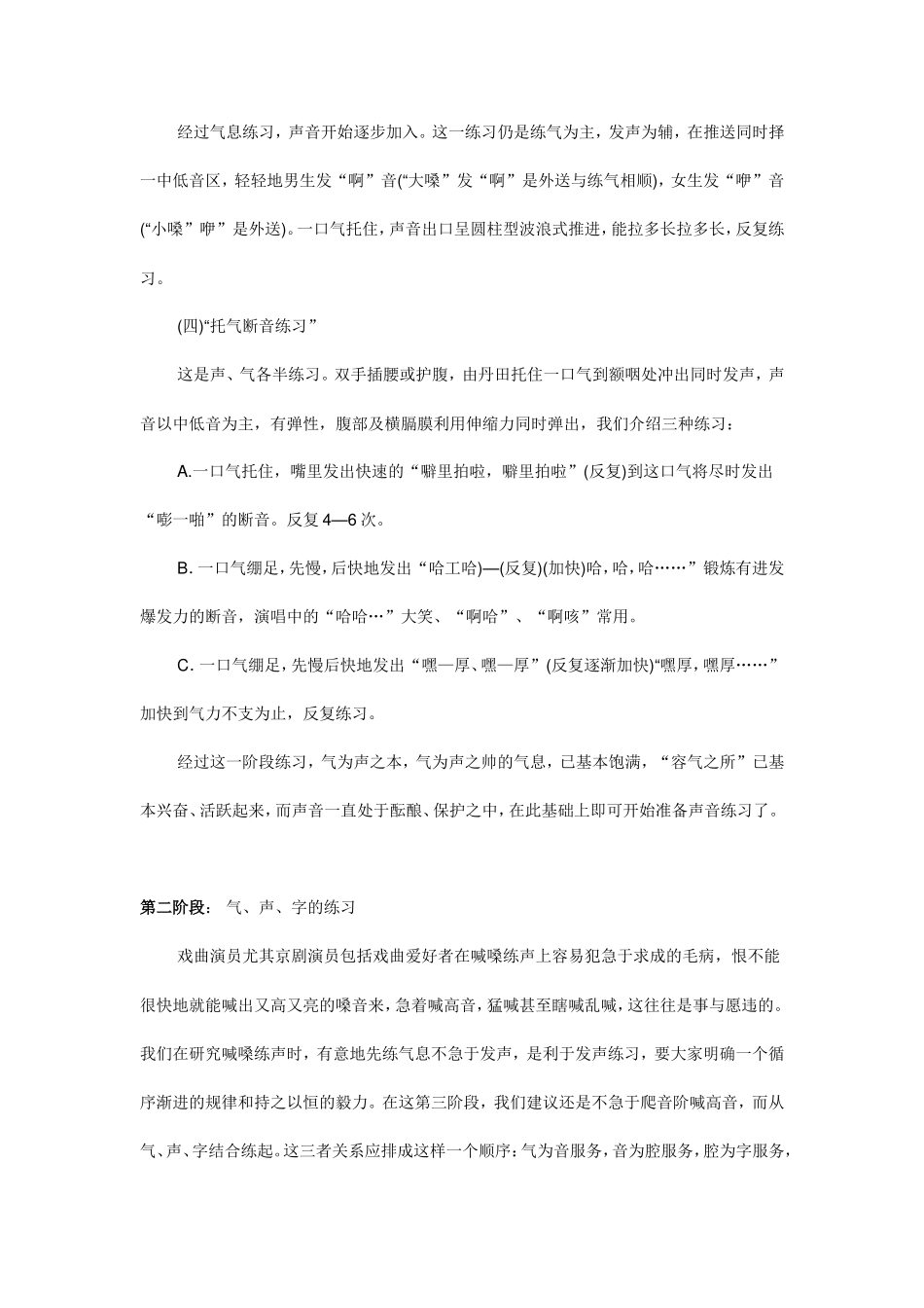 怎样喊嗓练声_第2页