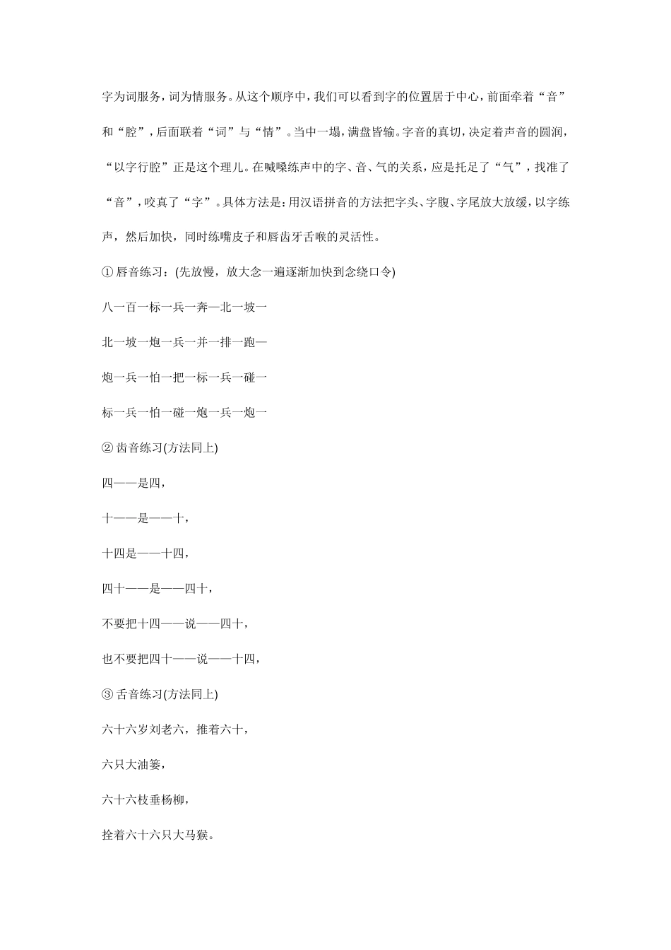 怎样喊嗓练声_第3页