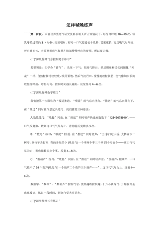 怎样喊嗓练声