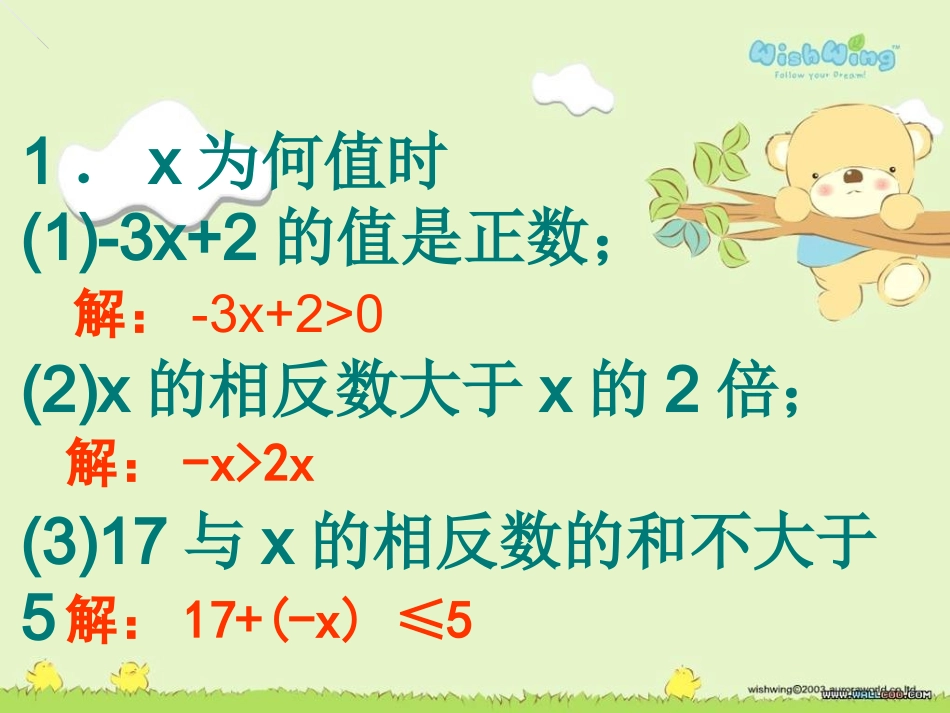 一元一次不等式在实际问题中的应用_第2页