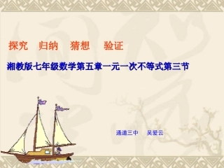 一元一次不等式在实际问题中的应用