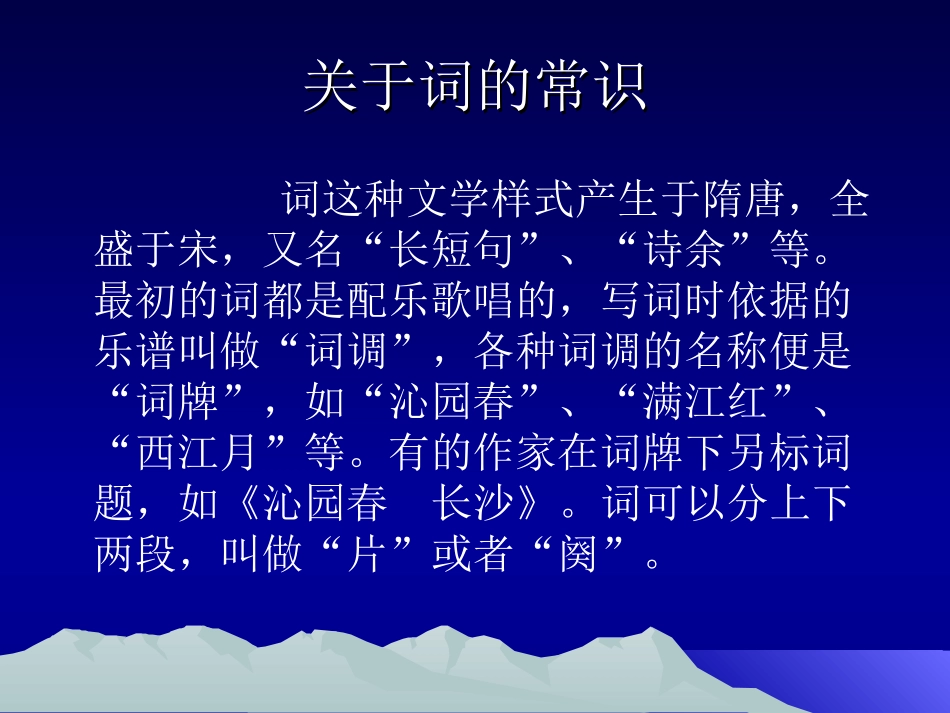 沁园春·长沙2_第2页