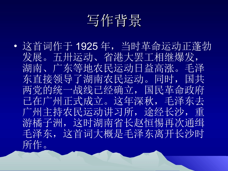 沁园春·长沙2_第3页