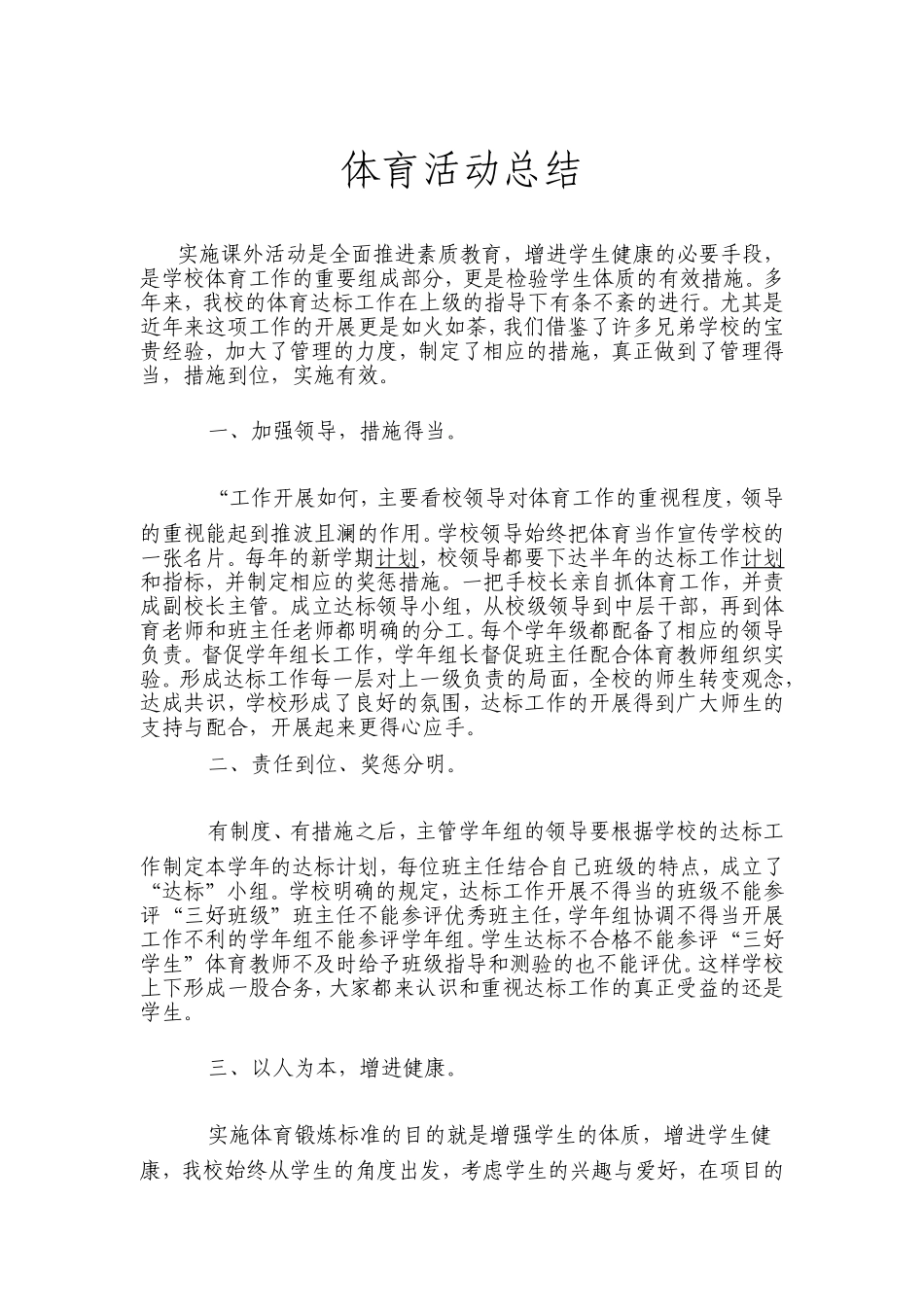 体育活动总结_第2页