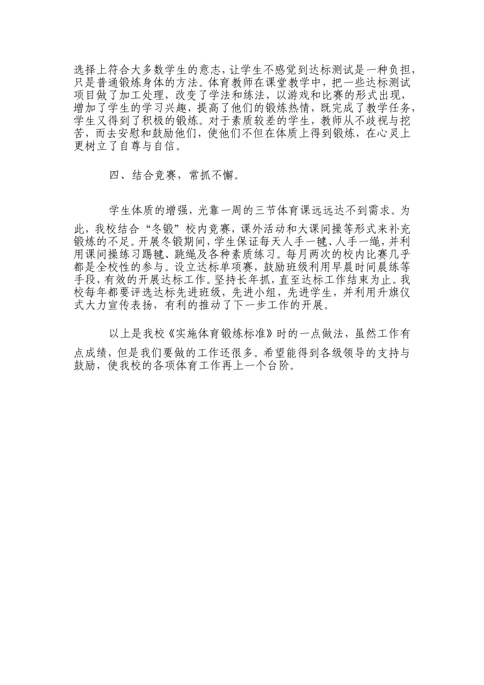 体育活动总结_第3页