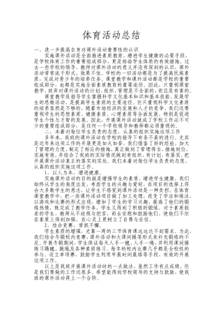 体育活动总结