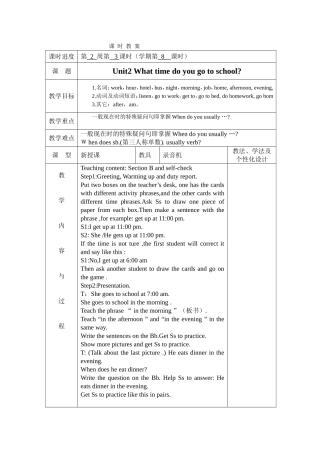 课时教案.doc3