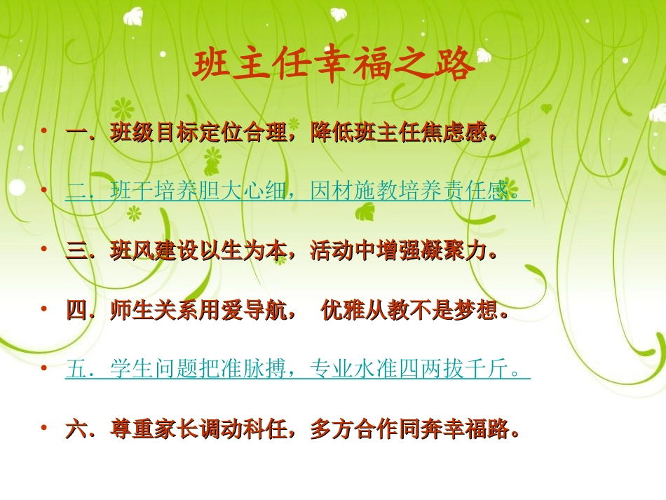 一个有梦想的班主任(德育讲座)_第3页