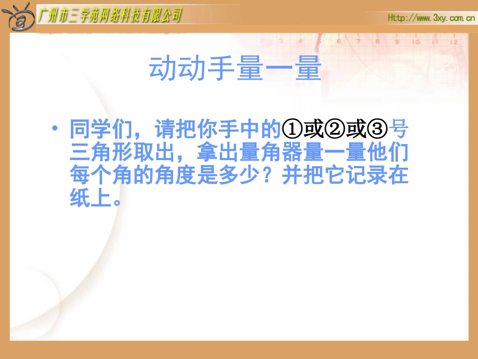 三角形内角和 (4)_第2页