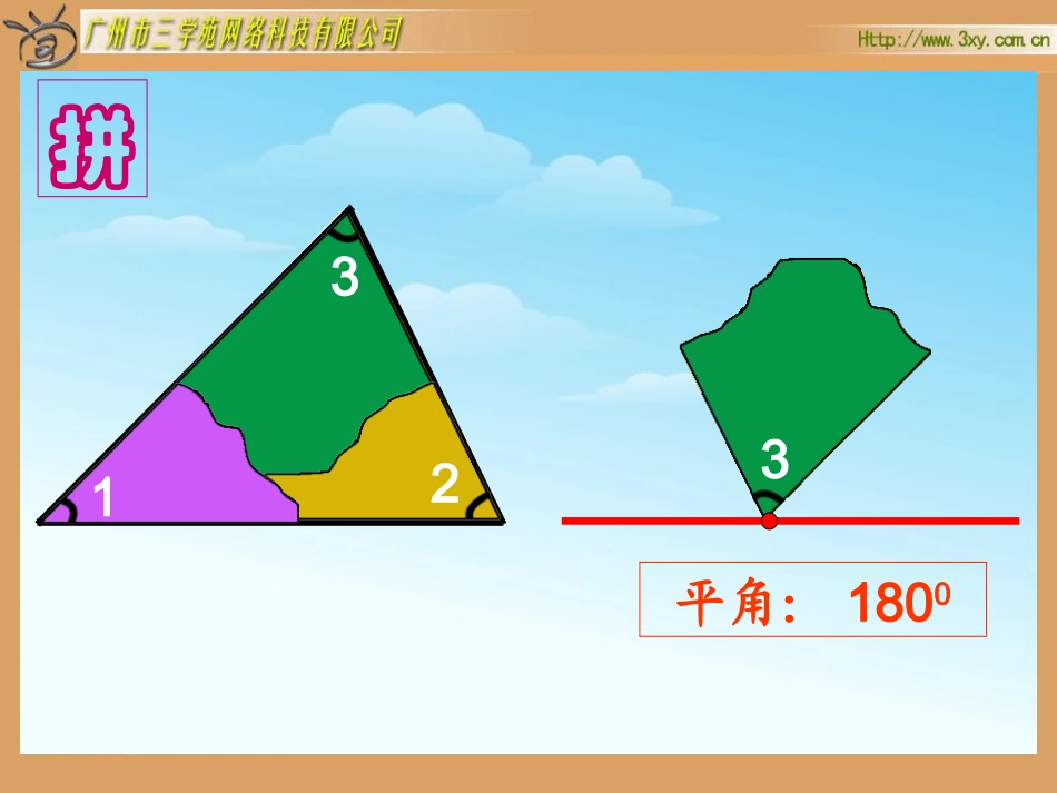 三角形内角和 (4)_第3页